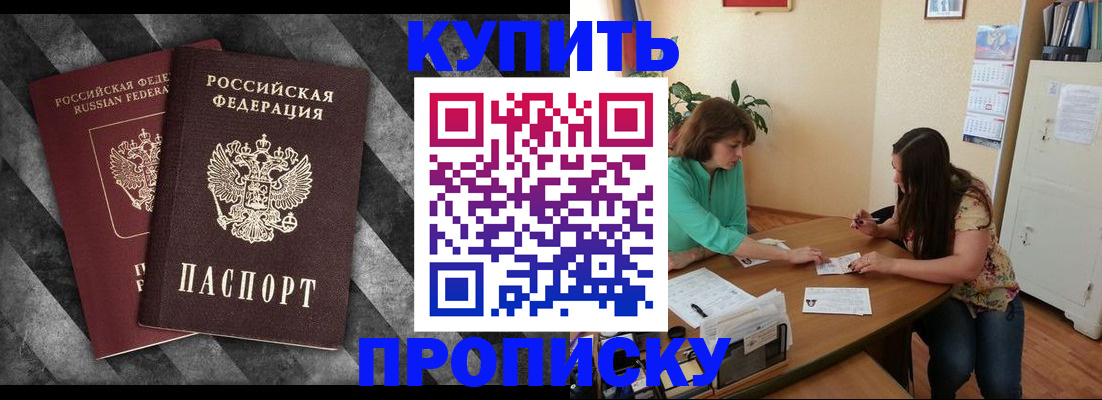 прописка штамп в Клине