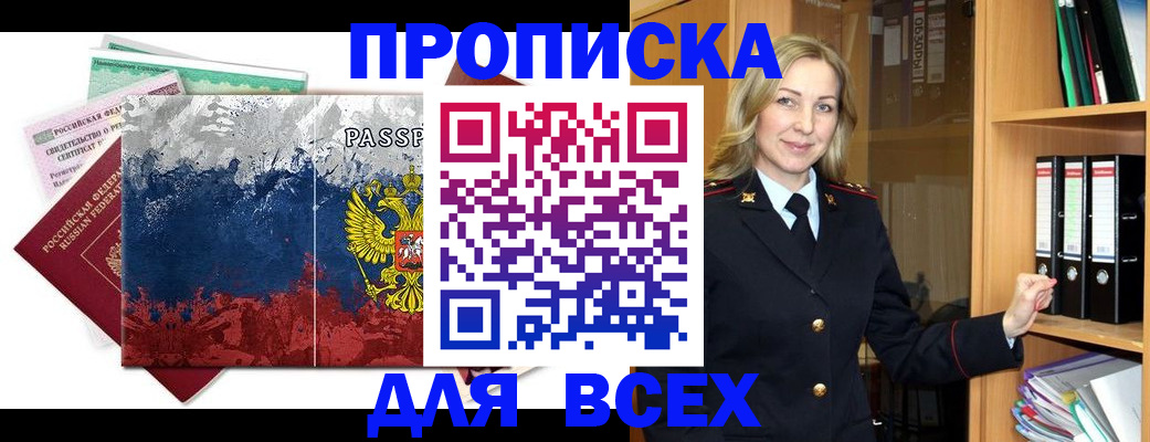 прописка законно в Клине