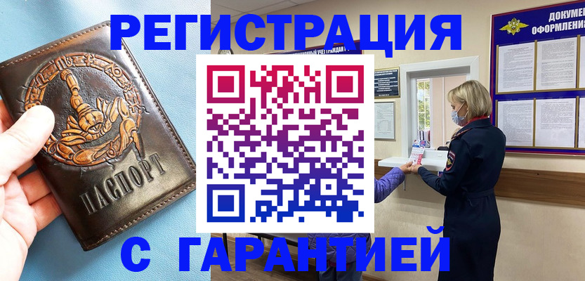 прописка для военкомата в Клине