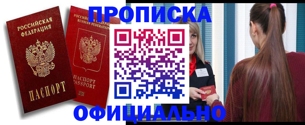 прописка для кредита в Клине