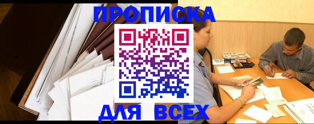 прописка в квартире в Клине