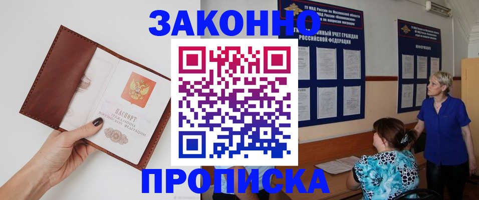 прописка от собственника в Клине